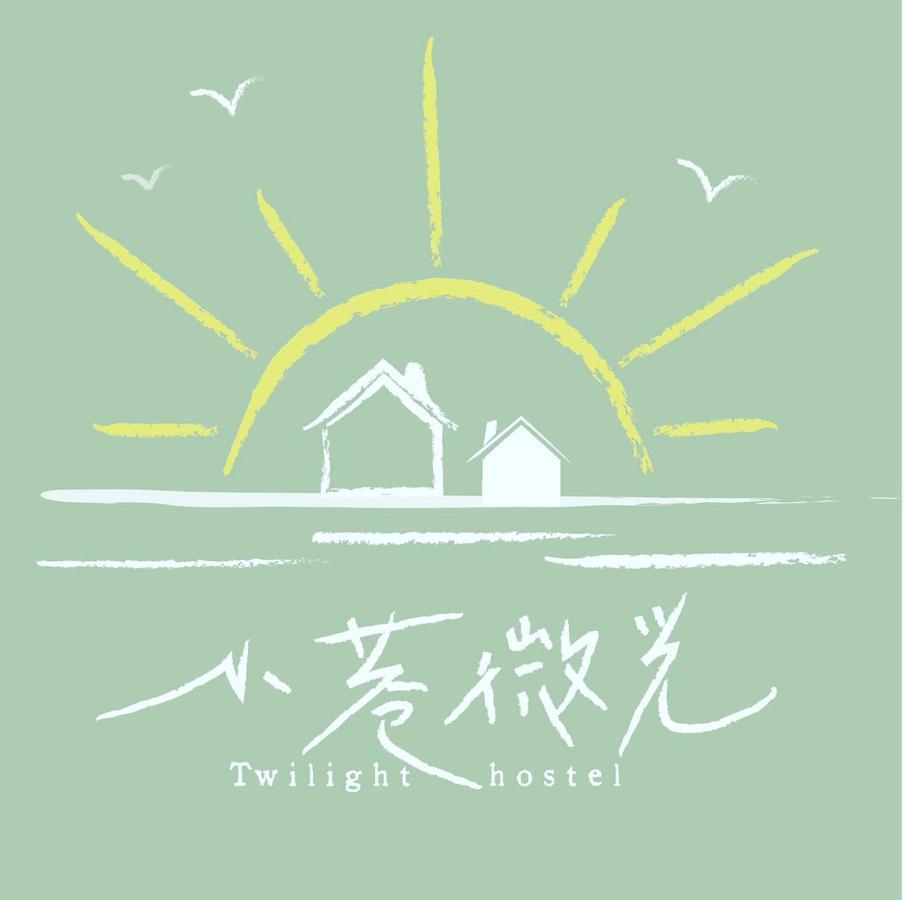 Appartamento 小巷微光 Lyudao Esterno foto
